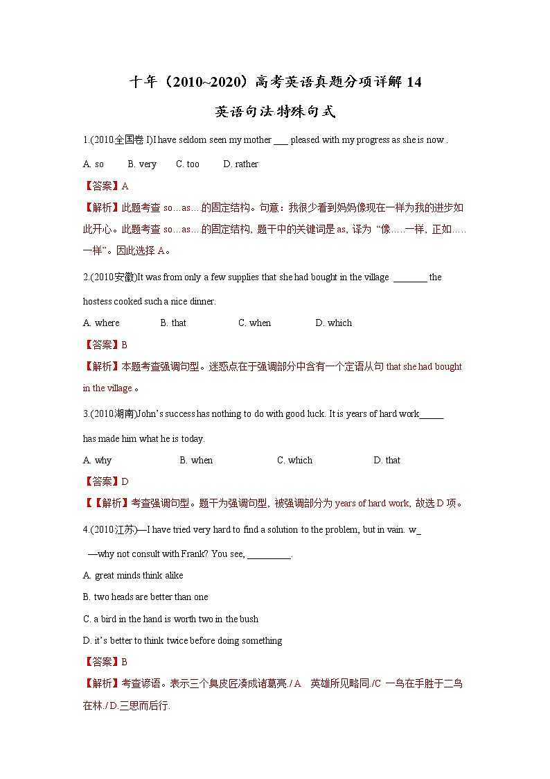 高考英语（2011~2020）真题专项练习   专题14.英语句法之特殊句式01