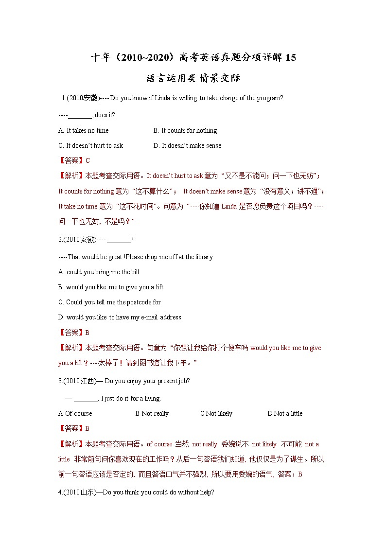 高考英语（2011~2020）真题专项练习   专题15 语言运用类之情景交际第1页