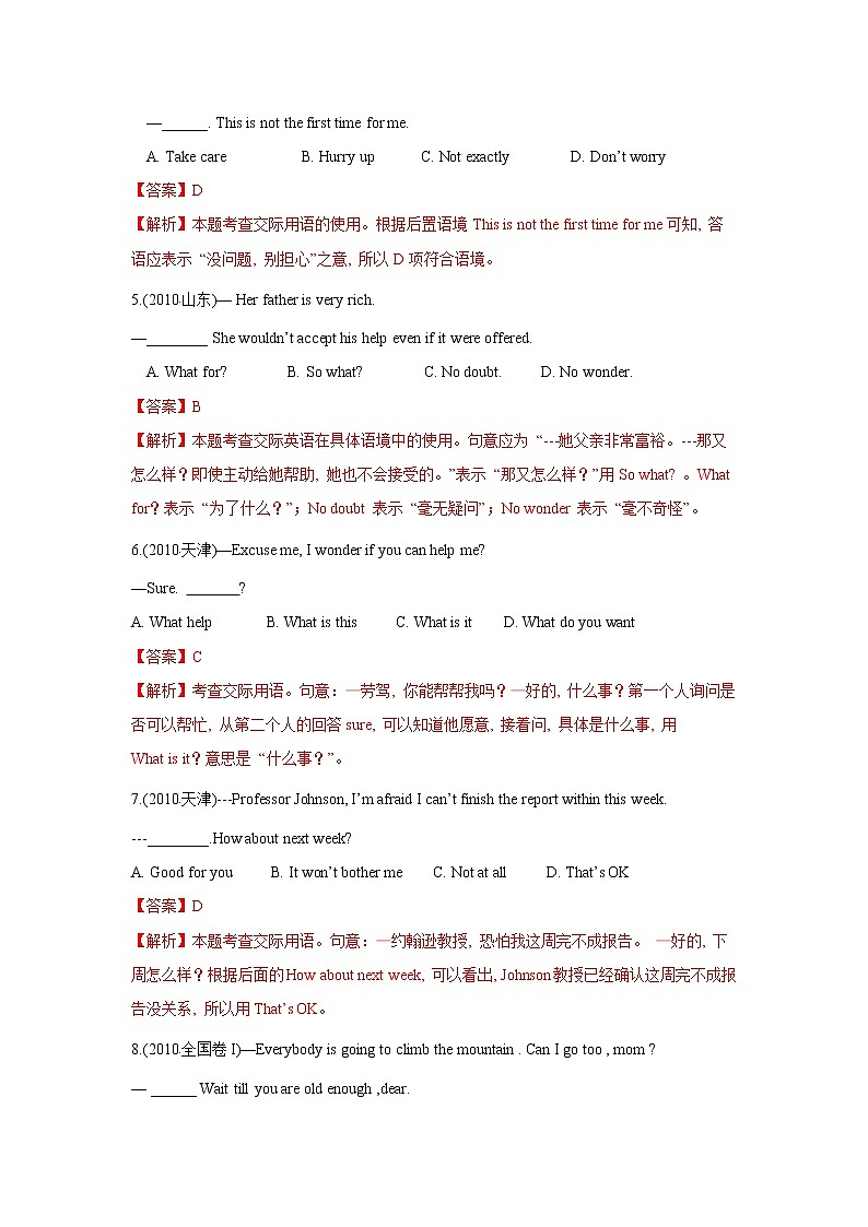 高考英语（2011~2020）真题专项练习   专题15 语言运用类之情景交际第2页