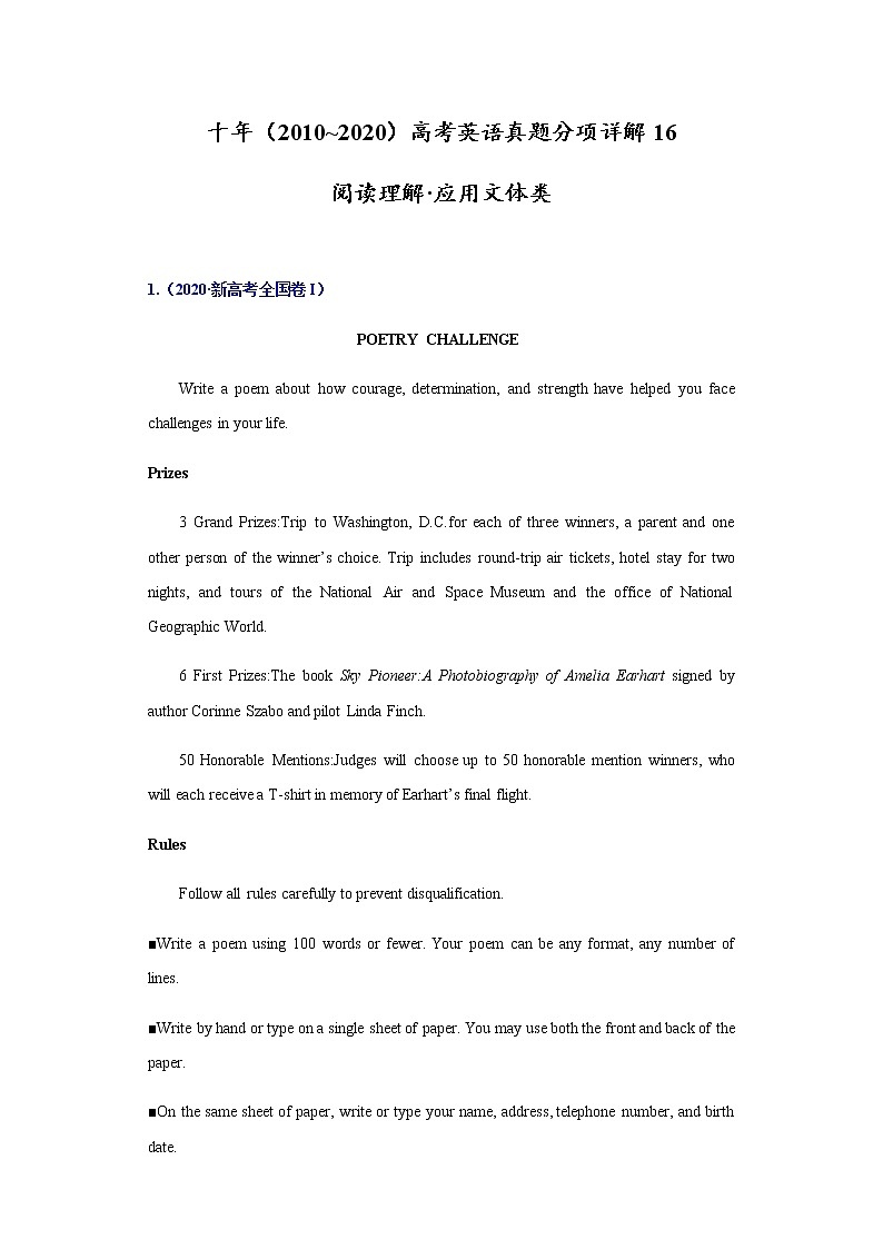 高考英语（2011~2020）真题专项练习   专题16 阅读理解之应用文体类01