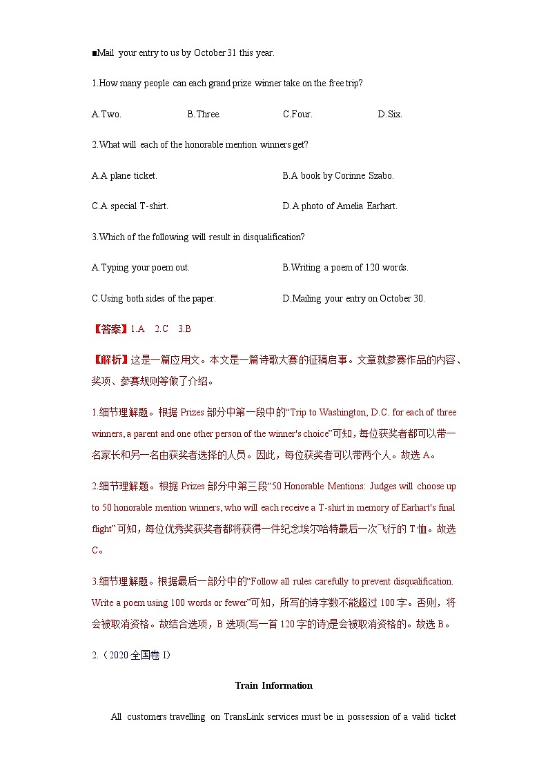 高考英语（2011~2020）真题专项练习   专题16 阅读理解之应用文体类02