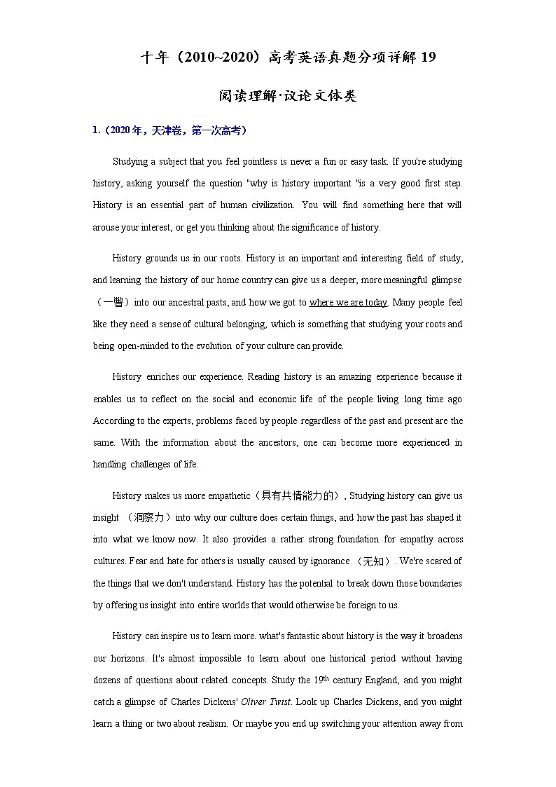 高考英语（2011~2020）真题专项练习   专题19 阅读理解之议论文体类01