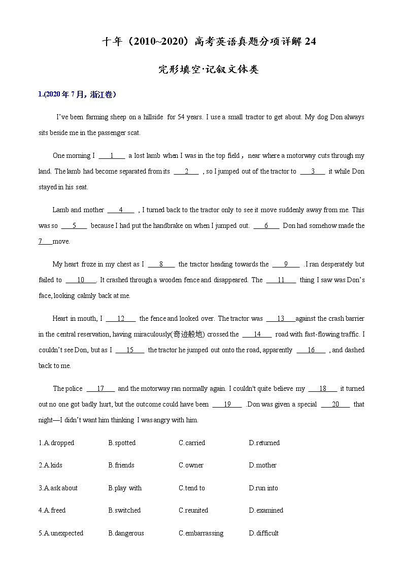 高考英语（2011~2020）真题专项练习   专题24.完形填空之记叙文体类01