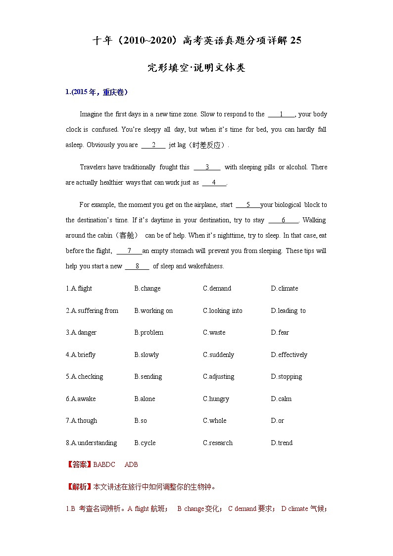 高考英语（2011~2020）真题专项练习   专题25.完形填空之说明文体类01