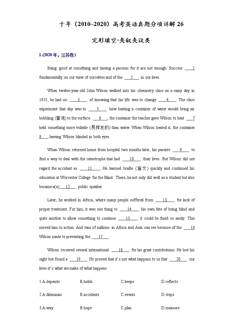 高考英语（2011~2020）真题专项练习   专题26.完形填空之夹叙夹议类01
