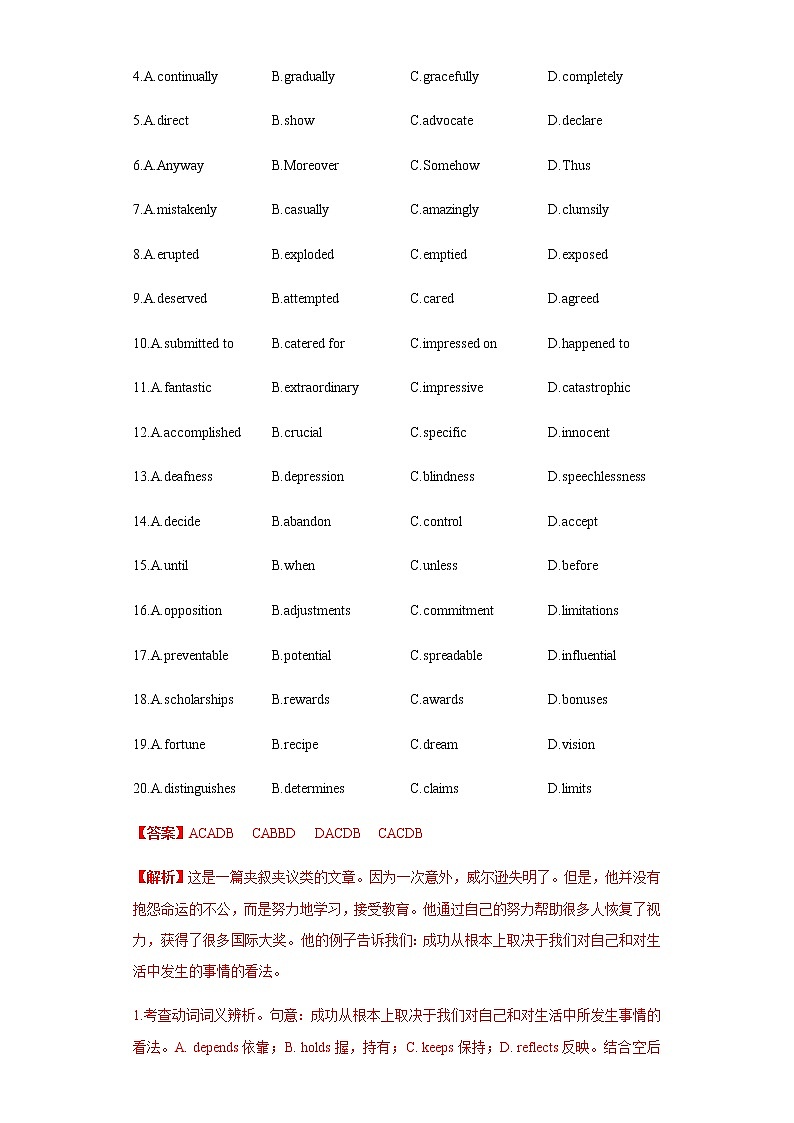 高考英语（2011~2020）真题专项练习   专题26.完形填空之夹叙夹议类02