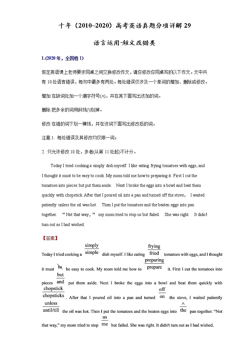 高考英语（2011~2020）真题专项练习   专题29.语言运用之短文改错类第1页