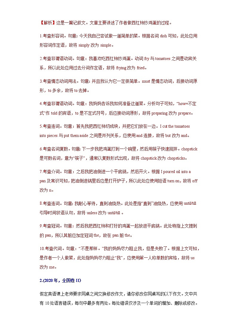 高考英语（2011~2020）真题专项练习   专题29.语言运用之短文改错类第2页