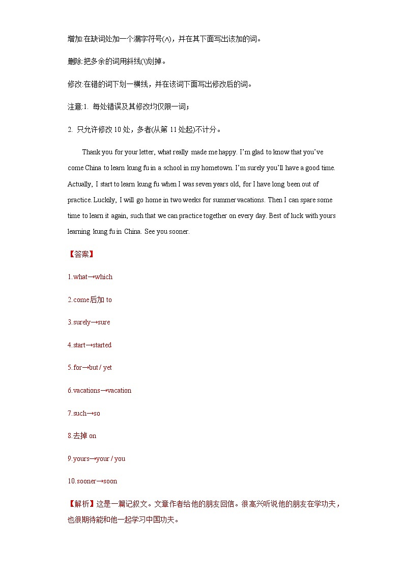 高考英语（2011~2020）真题专项练习   专题29.语言运用之短文改错类第3页