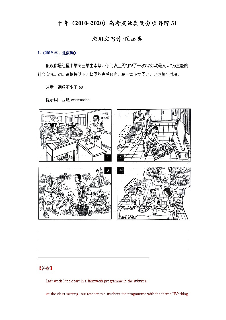 高考英语（2011~2020）真题专项练习   专题31.应用文写作之图画类01