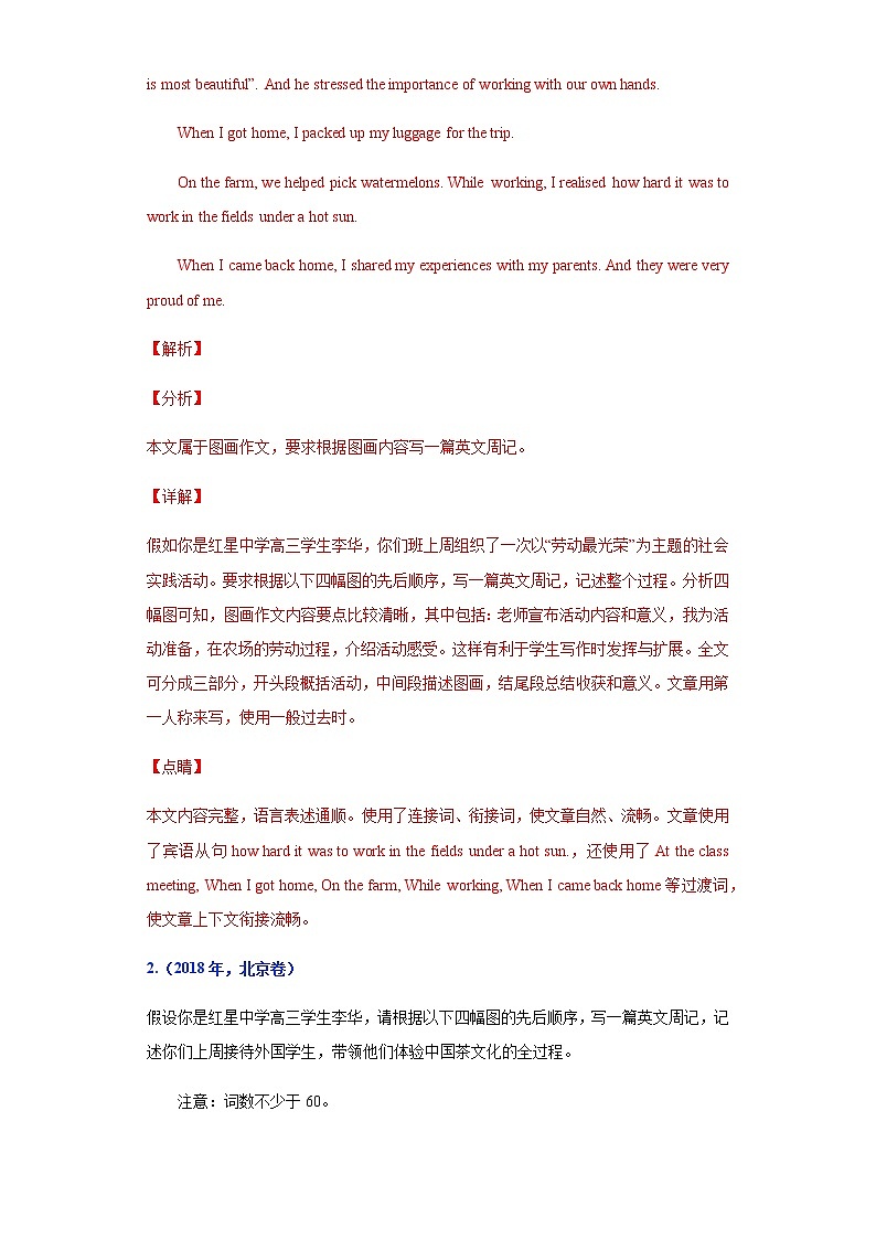 高考英语（2011~2020）真题专项练习   专题31.应用文写作之图画类02