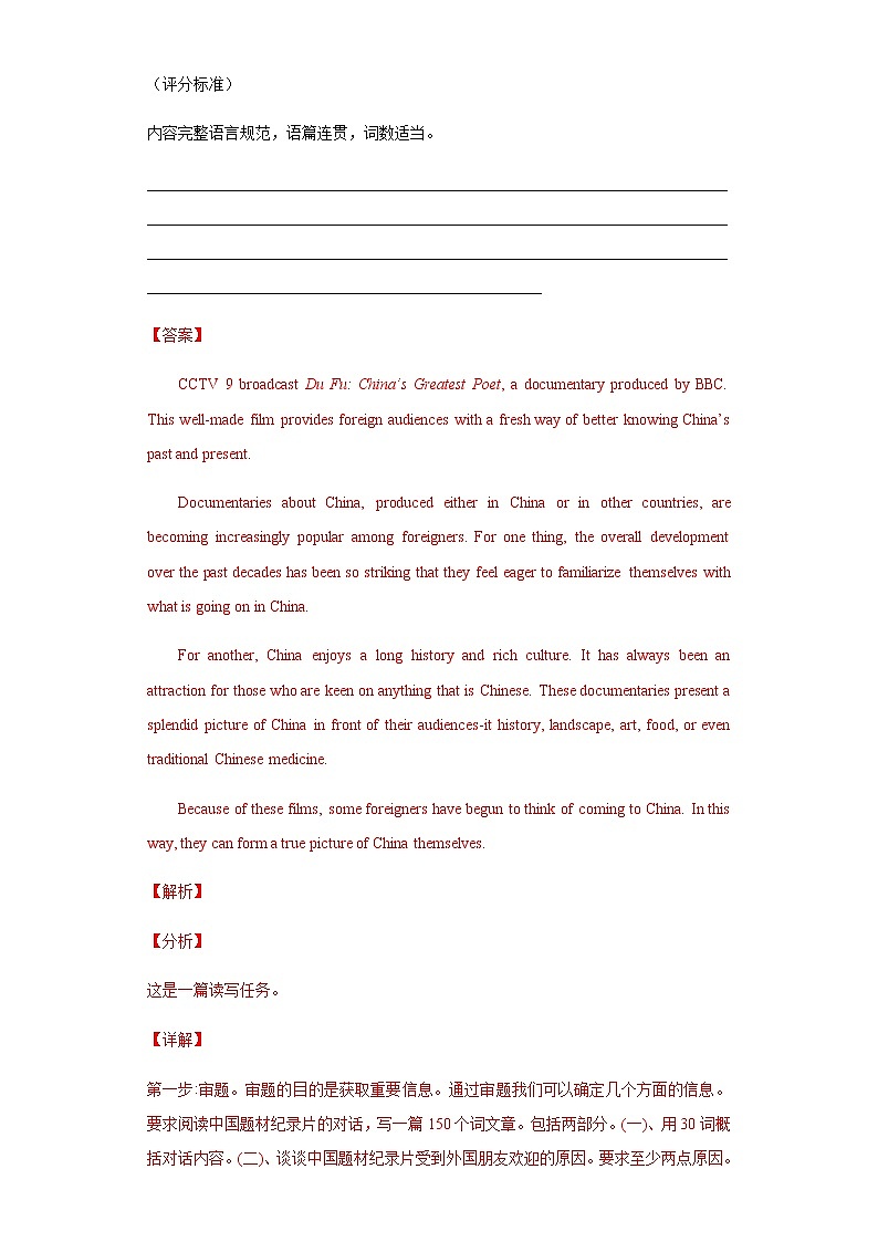 高考英语（2011~2020）真题专项练习   专题32.书面表达之读写任务02