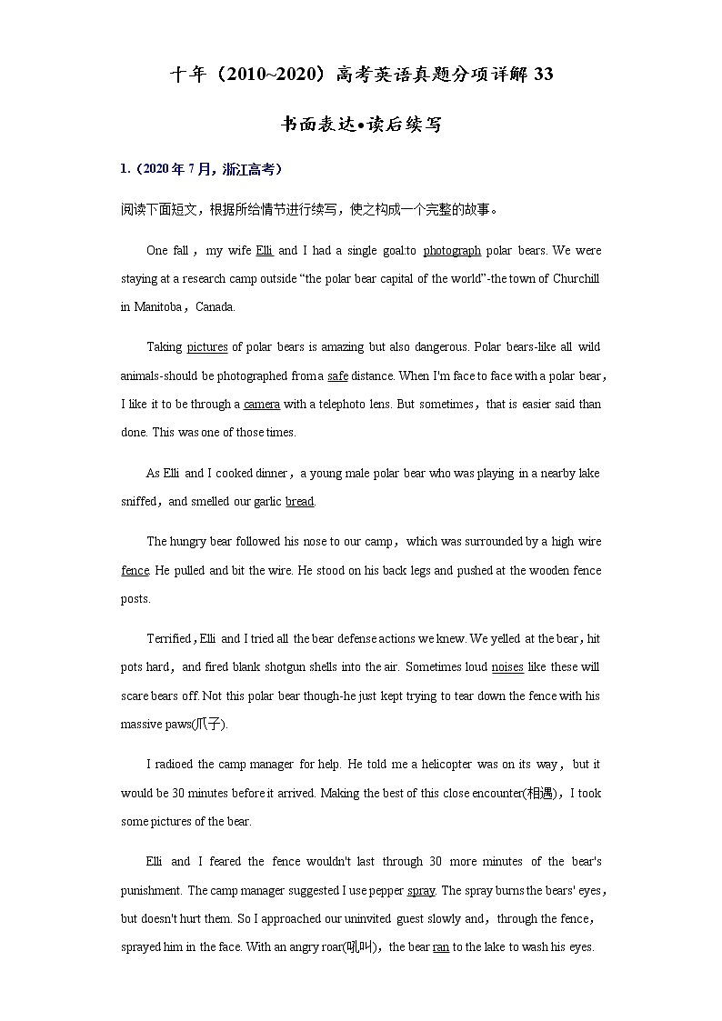 高考英语（2011~2020）真题专项练习   专题33.书面表达之读后续写01