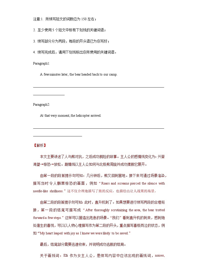 高考英语（2011~2020）真题专项练习   专题33.书面表达之读后续写02