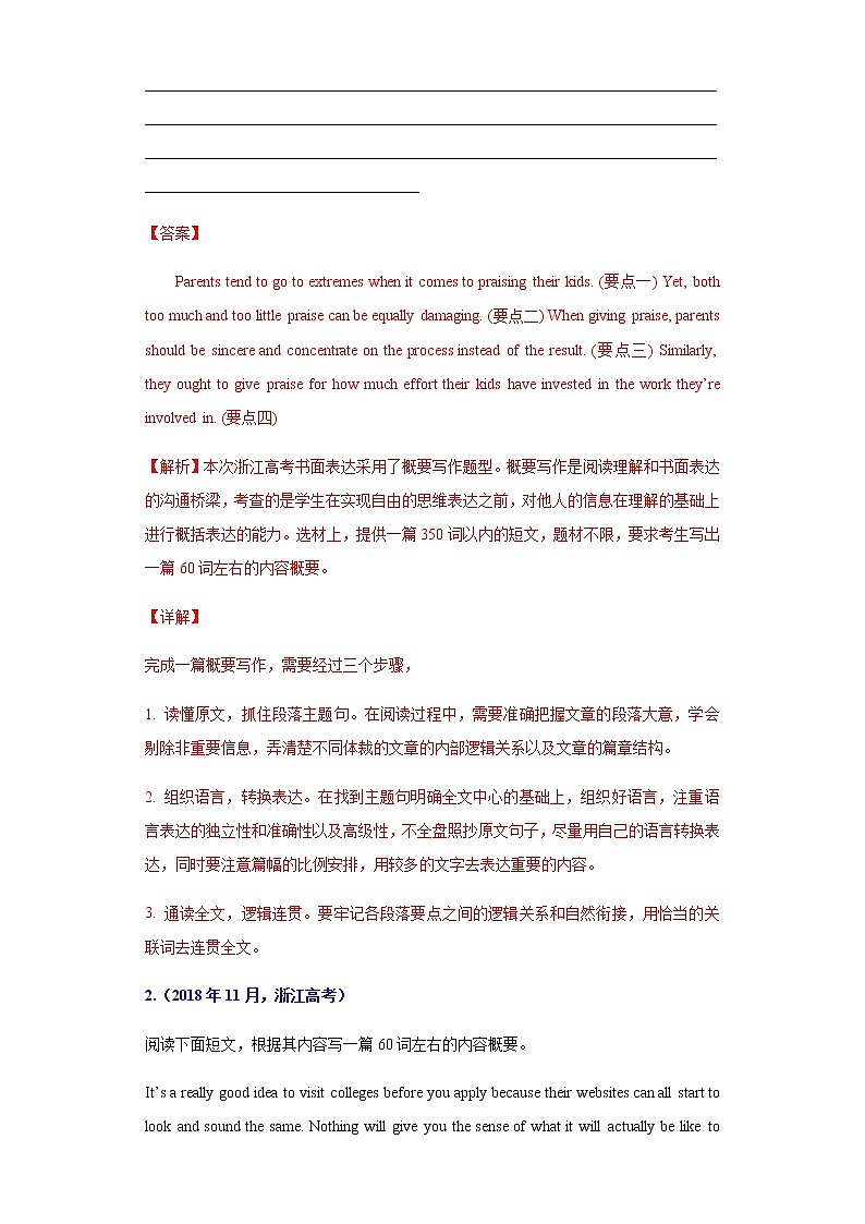 高考英语（2011~2020）真题专项练习   专题34.书面表达之概要写作02