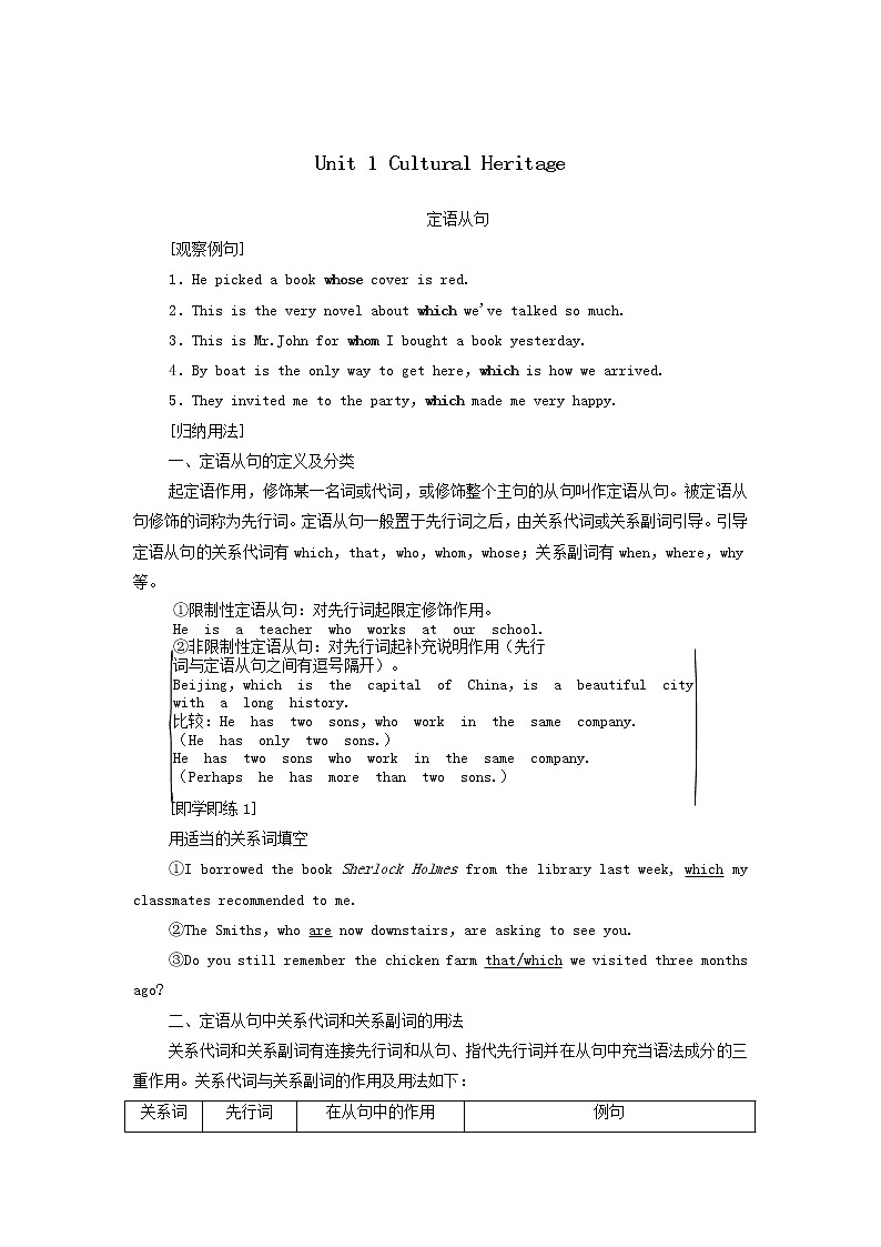 Unit1 Cultural Heritage 突破语法大冲关（教案）-高中英语人教版（2019）必修第二册01