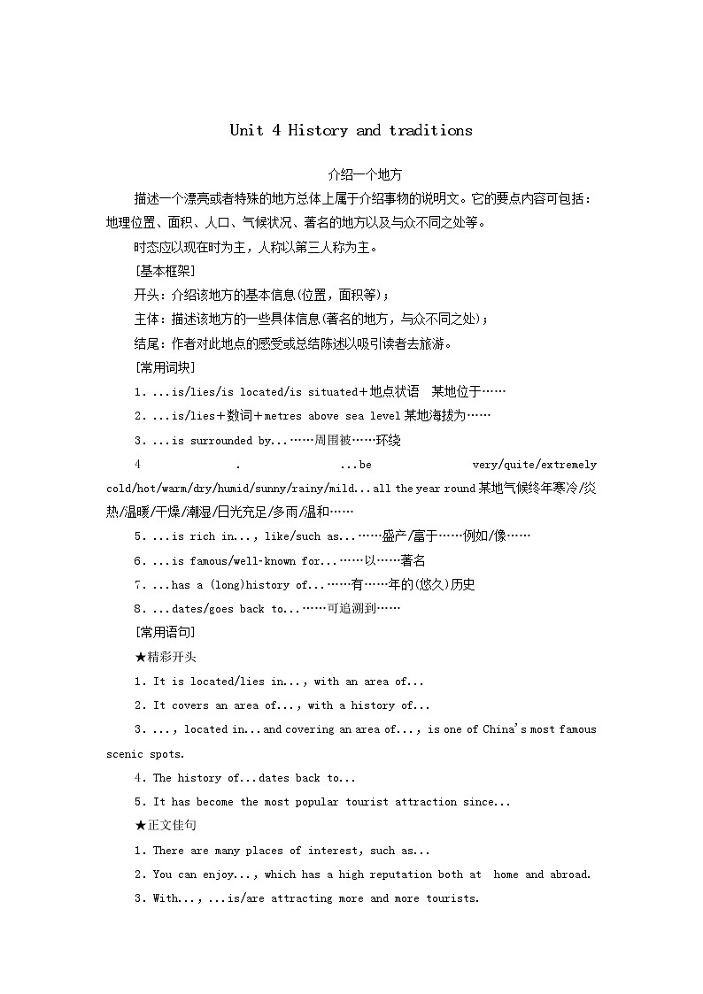 Unit4 History and traditions 表达作文巧升格（教案）-高中英语人教版（2019）必修第二册第1页