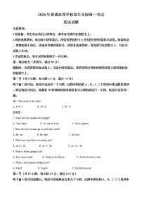 精编：2020年新高考全国2卷英语高考真题及答案解析（原卷+解析卷）（海南）