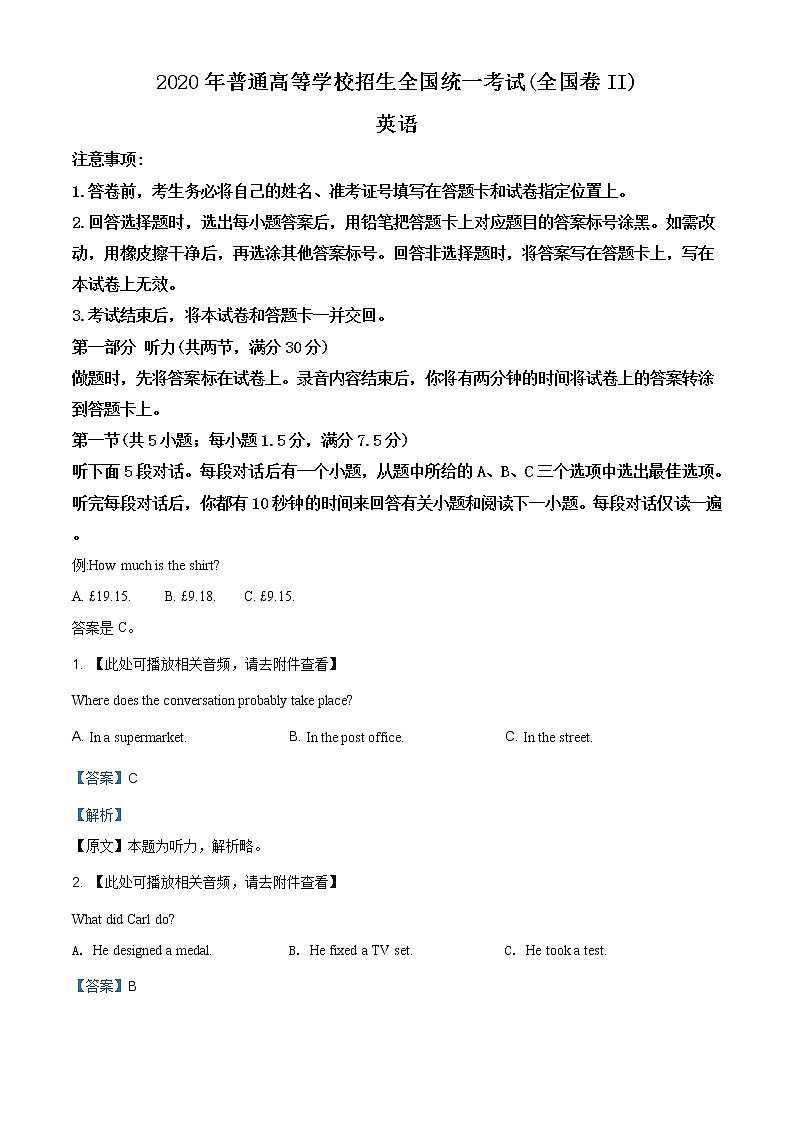 精编：2020年高考全国2卷英语高考真题及答案解析（原卷+解析卷）01