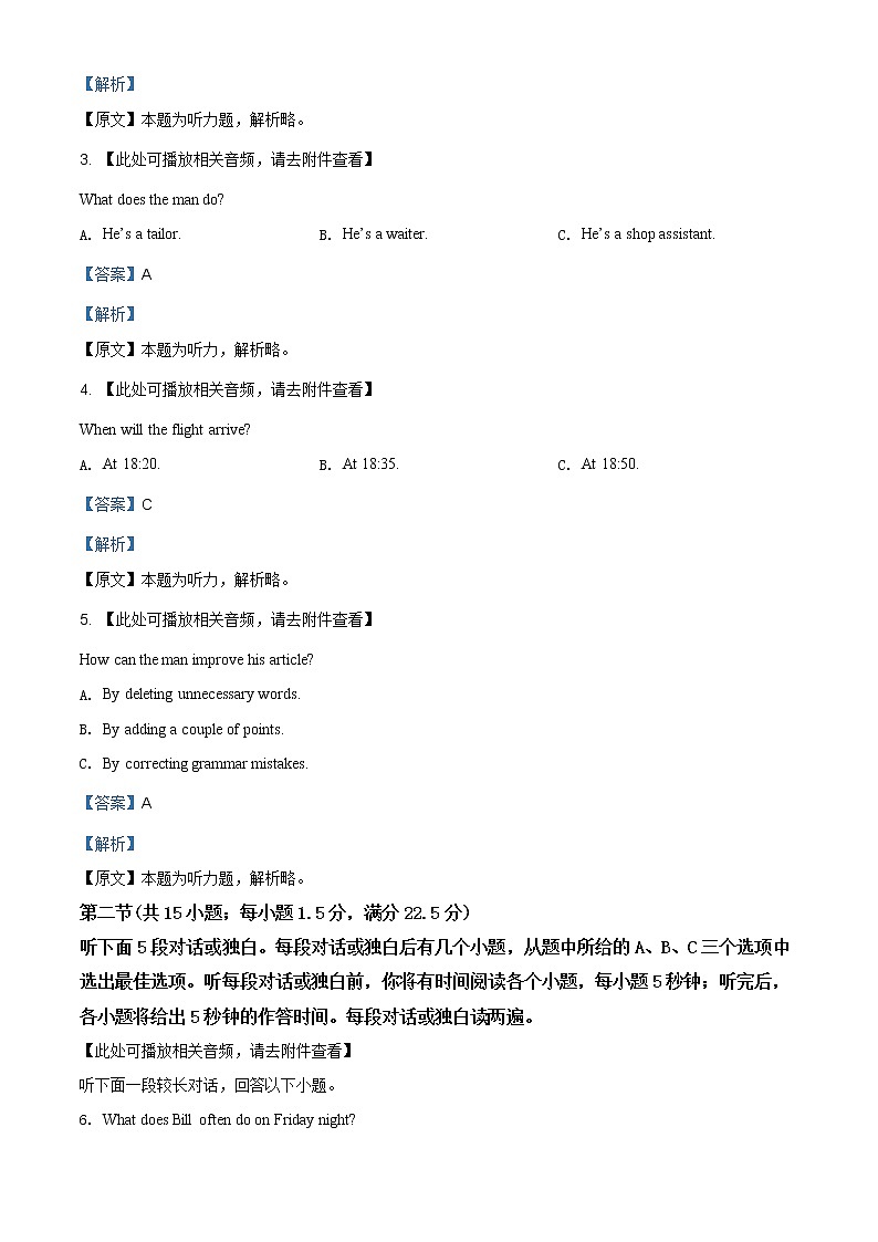 精编：2020年高考全国2卷英语高考真题及答案解析（原卷+解析卷）02