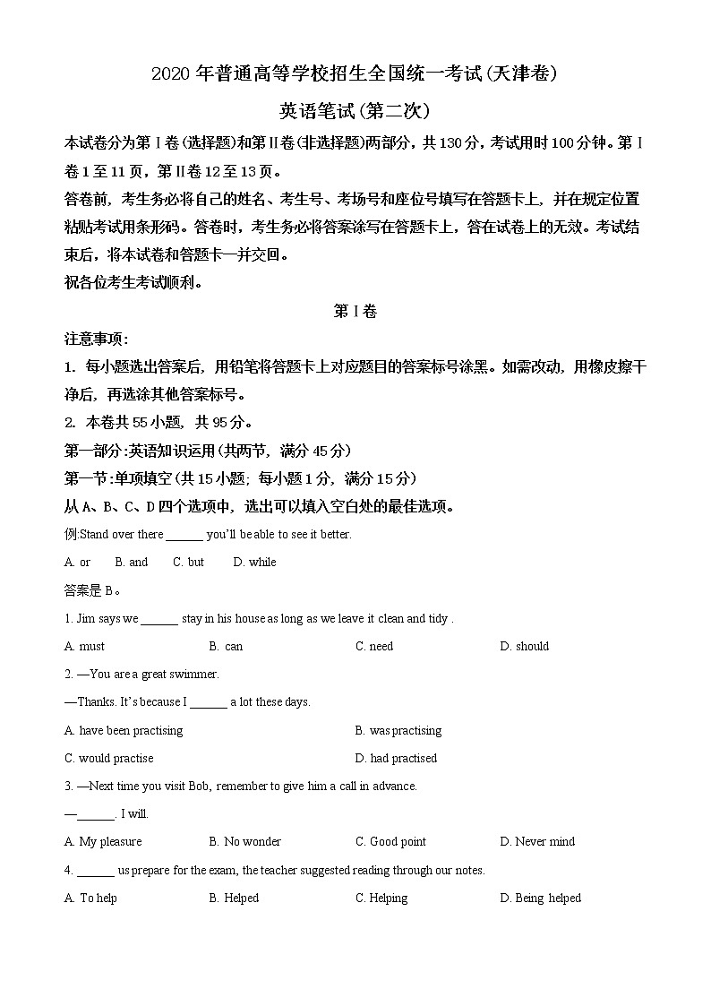 精编：2020年高考天津卷英语高考真题及答案解析（原卷+解析卷）01