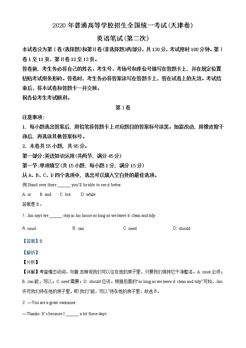 精编：2020年高考天津卷英语高考真题及答案解析（原卷+解析卷）01