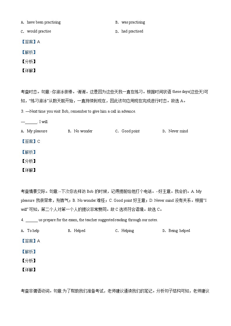 精编：2020年高考天津卷英语高考真题及答案解析（原卷+解析卷）02