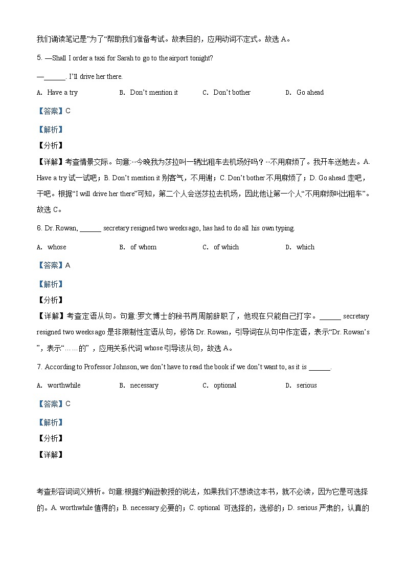精编：2020年高考天津卷英语高考真题及答案解析（原卷+解析卷）03