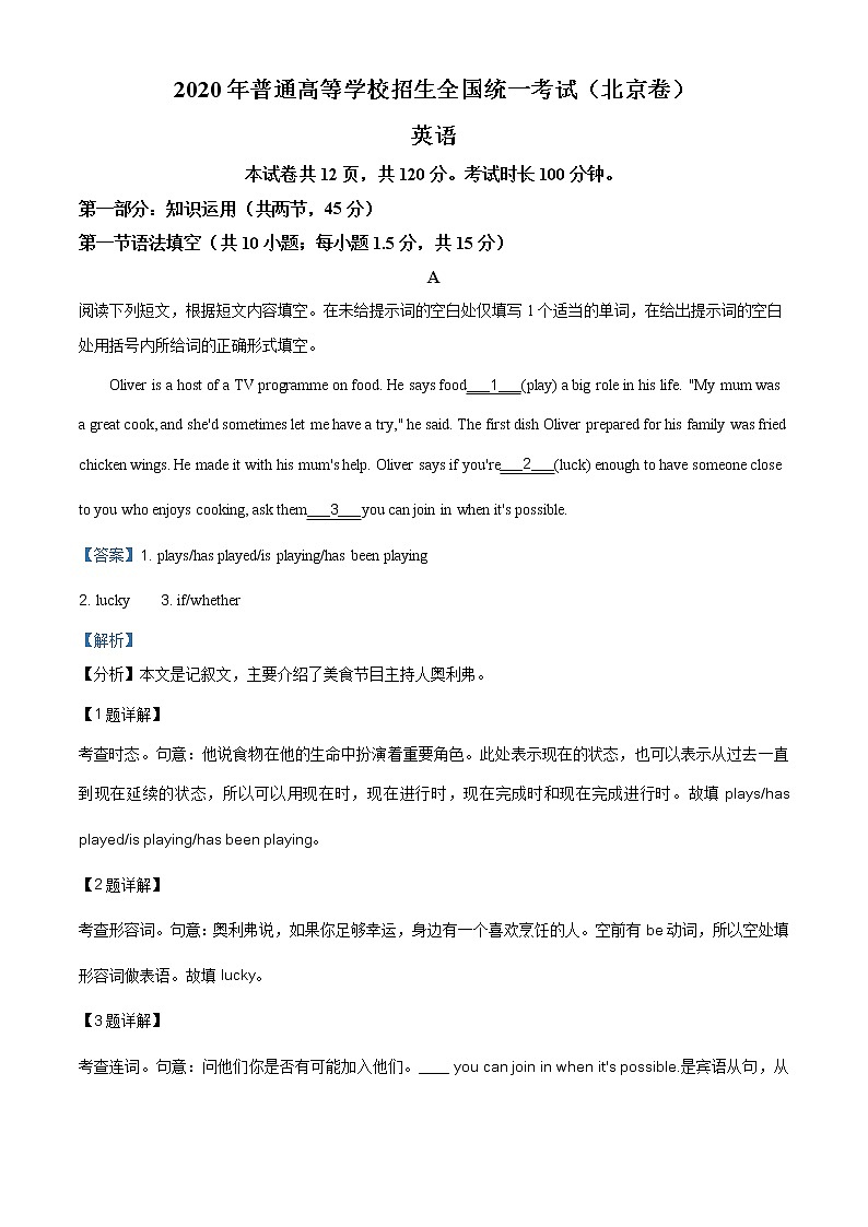 精编：2020年高考北京英语高考真题及答案解析（原卷+解析卷）01