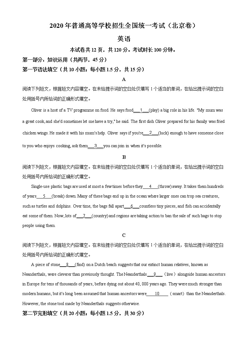 精编：2020年高考北京英语高考真题及答案解析（原卷+解析卷）01