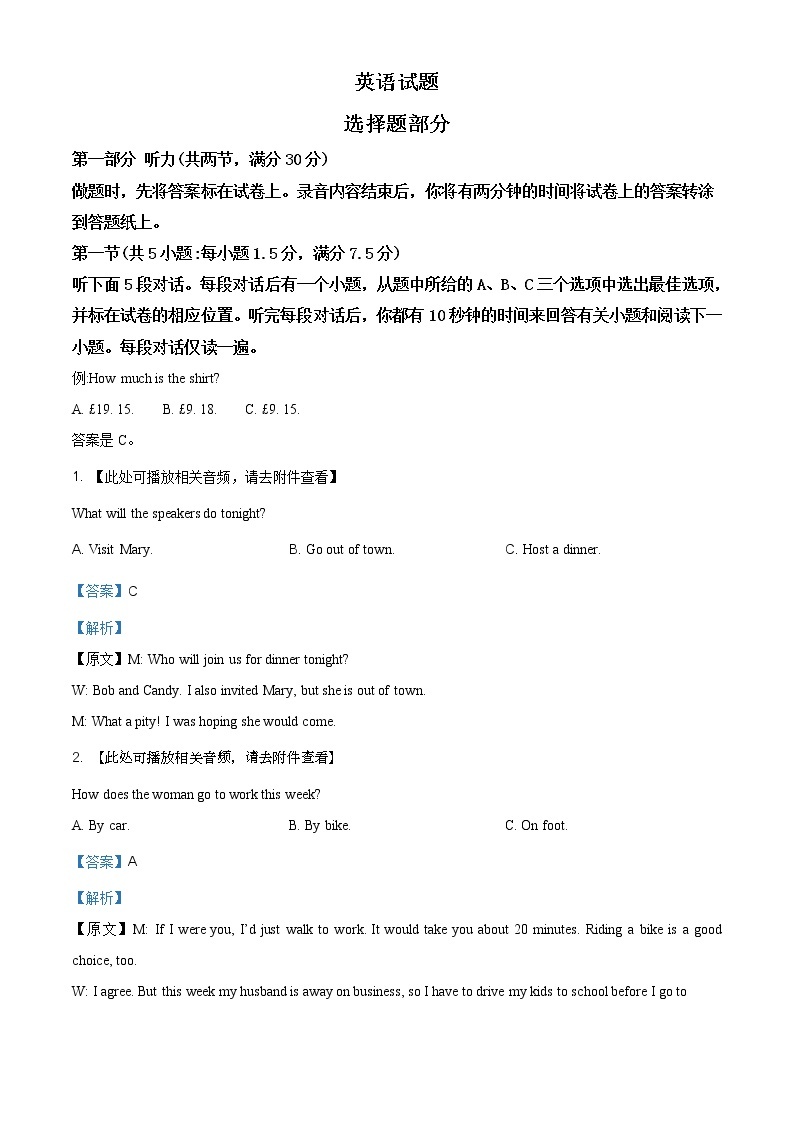 精编：2020年高考浙江卷英语高考真题及答案解析（原卷+解析卷）01