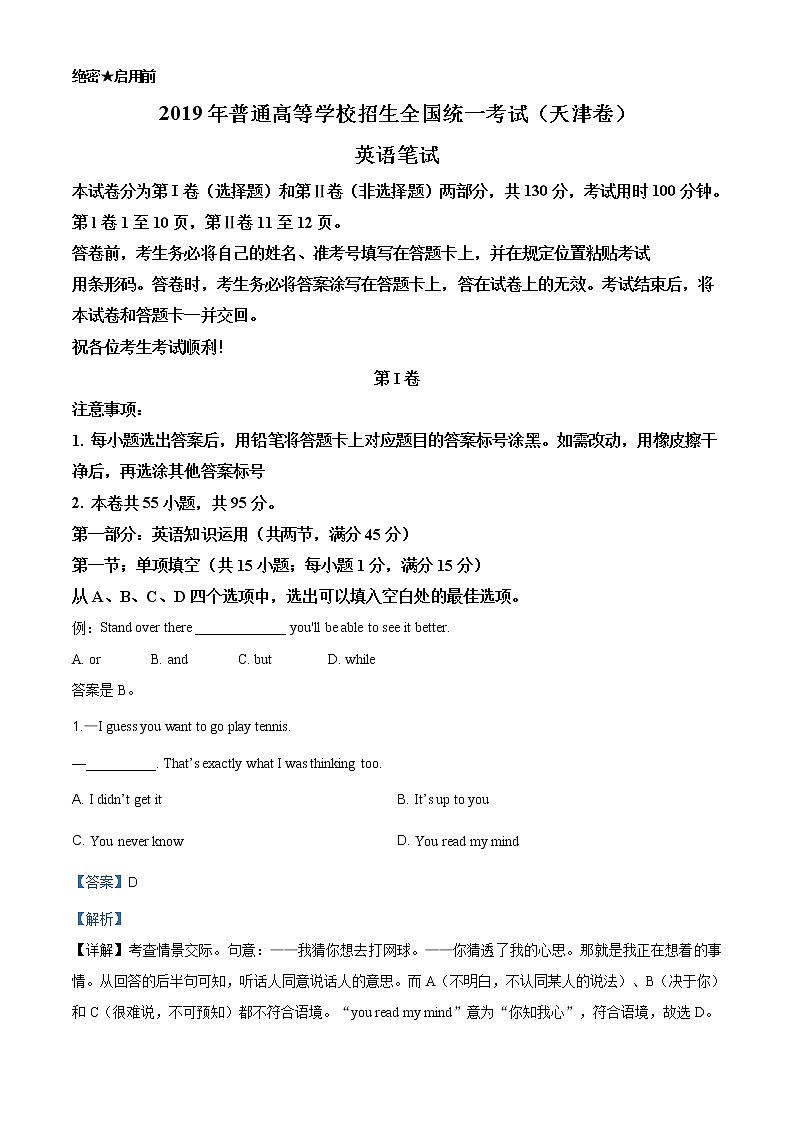 精编：2019年天津卷英语高考真题及答案解析（原卷+解析卷）01