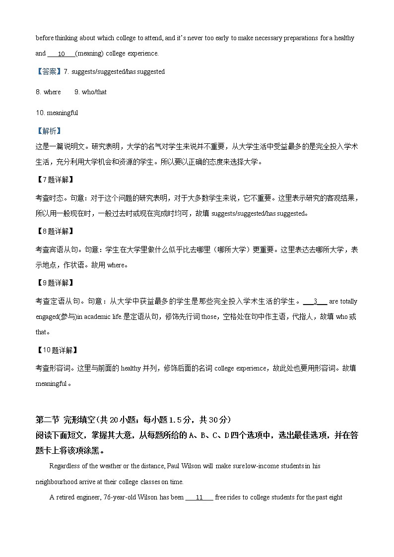 精编：2019年北京卷英语高考真题及答案解析（原卷+解析卷）03