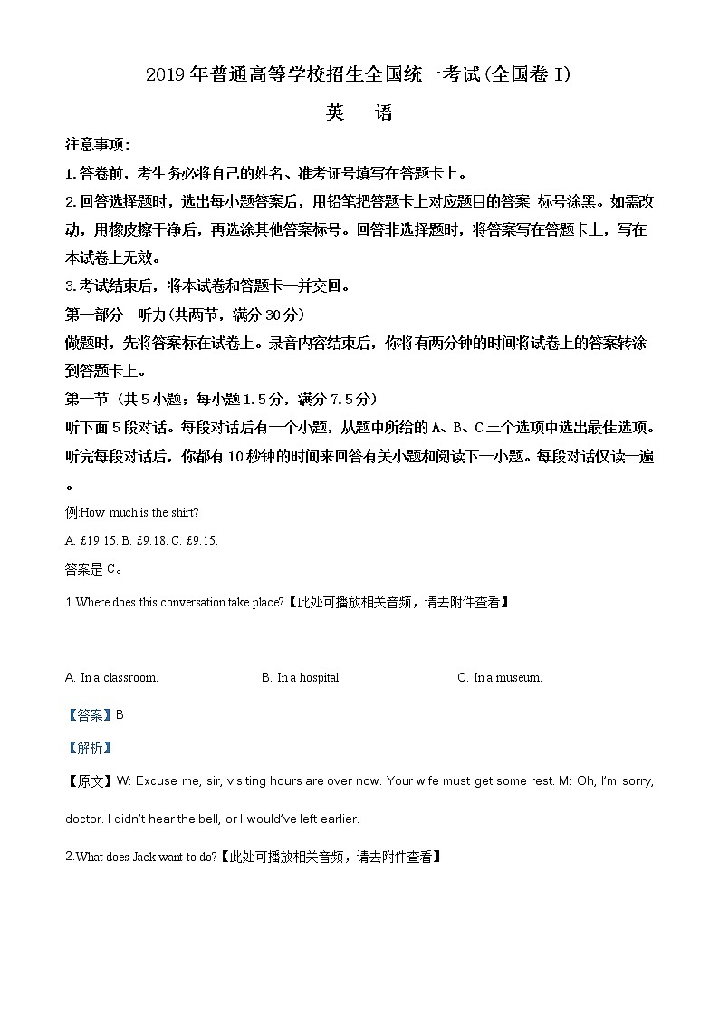 精编：2019年全国卷Ⅰ英语高考真题及答案解析（原卷+解析卷）01