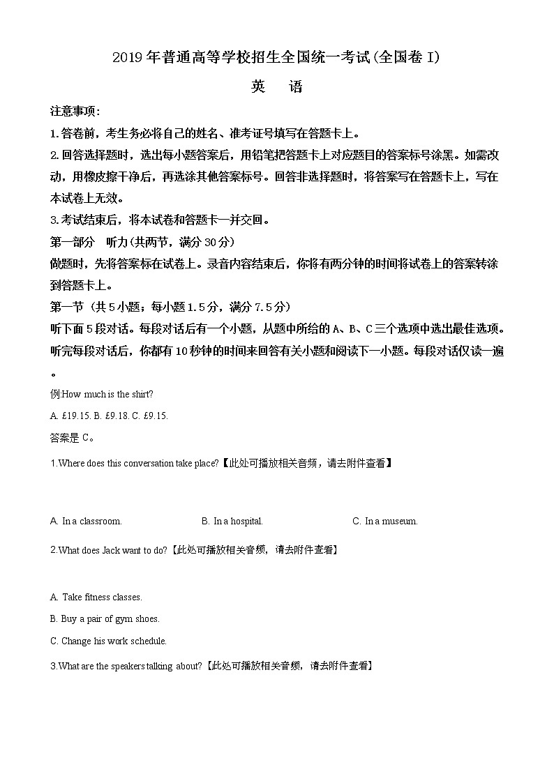 精编：2019年全国卷Ⅰ英语高考真题及答案解析（原卷+解析卷）01