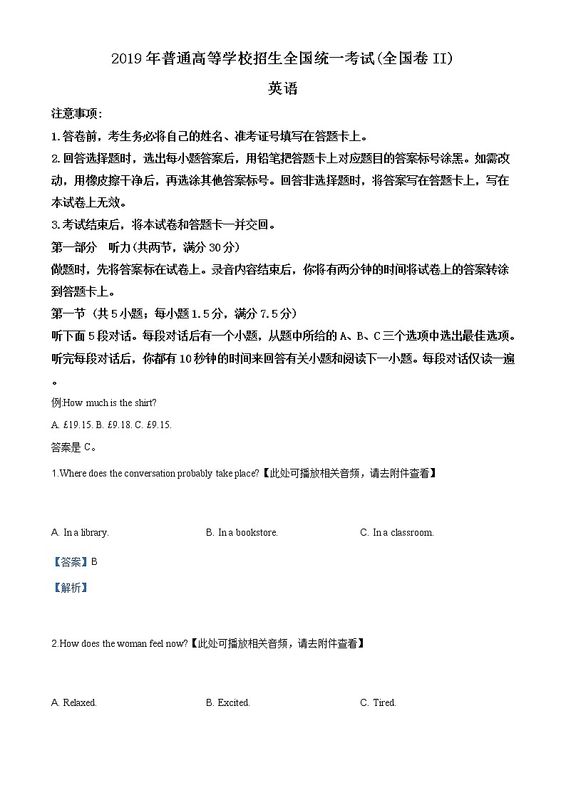 精编：2019年全国卷Ⅱ英语高考真题及答案解析（原卷+解析卷）01