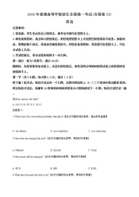 精编：2019年全国卷Ⅱ英语高考真题及答案解析（原卷+解析卷）