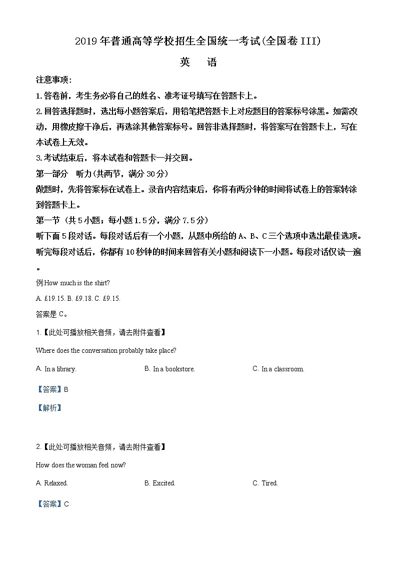 精编：2019年全国卷Ⅲ英语高考真题及答案解析（原卷+解析卷）01