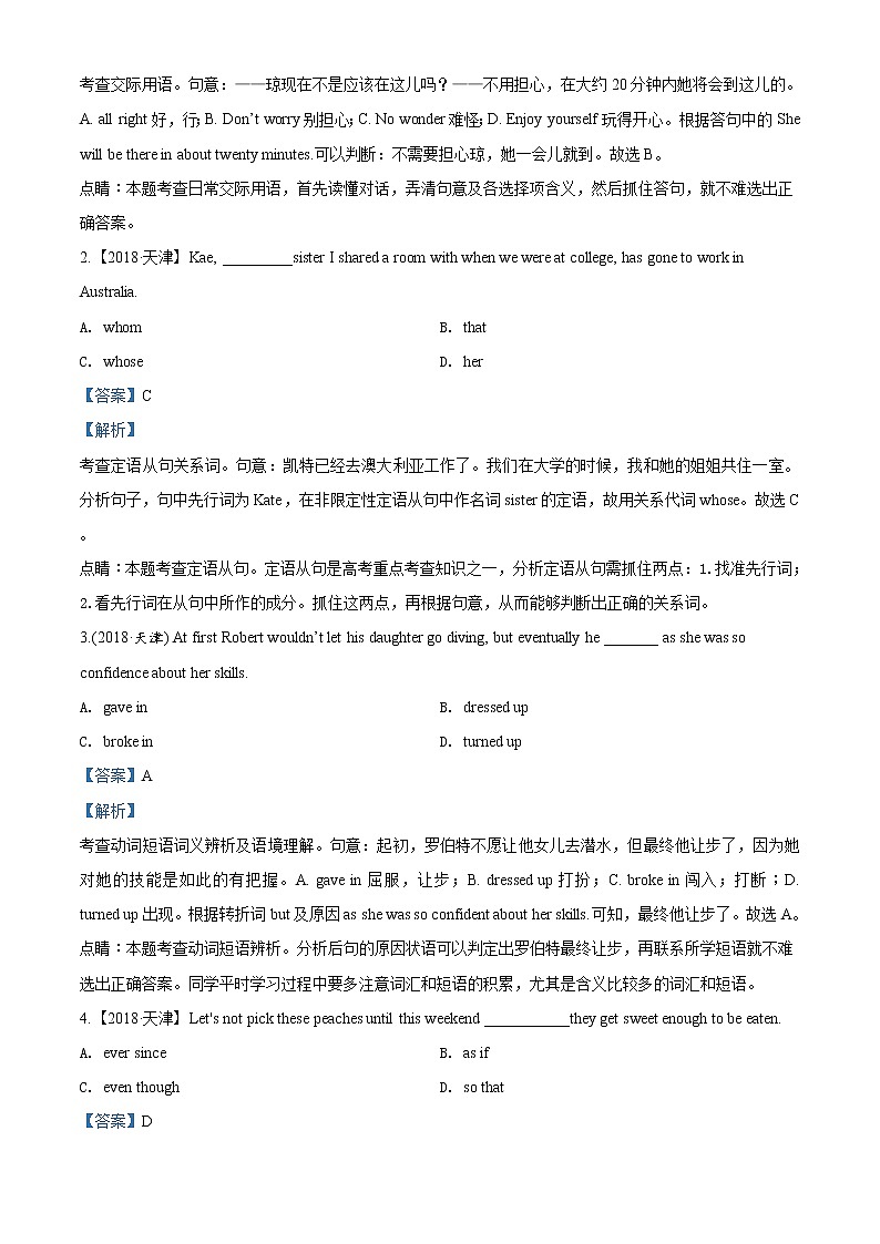 精编：2018年天津卷英语高考真题及答案解析（原卷+解析卷）02
