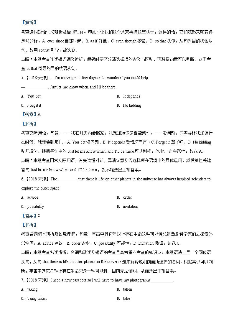精编：2018年天津卷英语高考真题及答案解析（原卷+解析卷）03