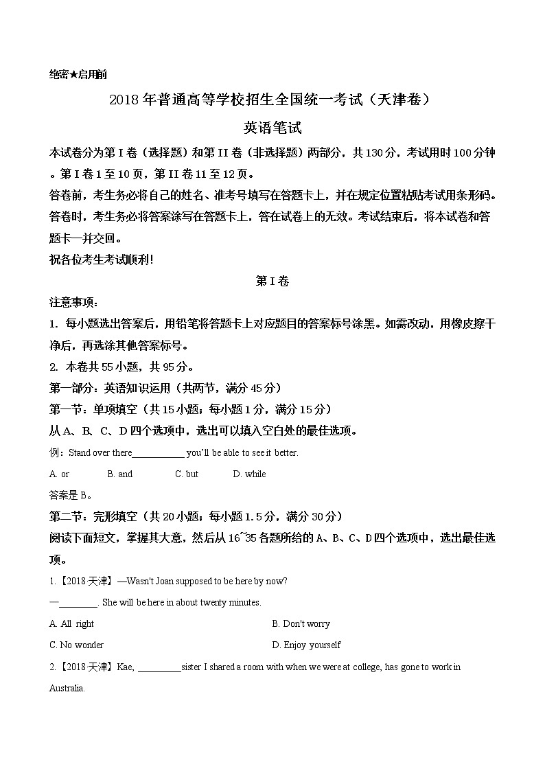 精编：2018年天津卷英语高考真题及答案解析（原卷+解析卷）01
