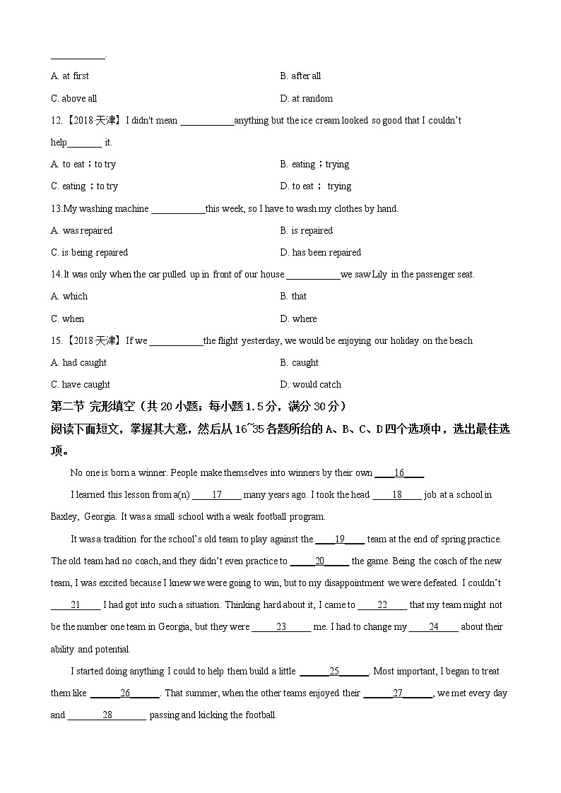 精编：2018年天津卷英语高考真题及答案解析（原卷+解析卷）03