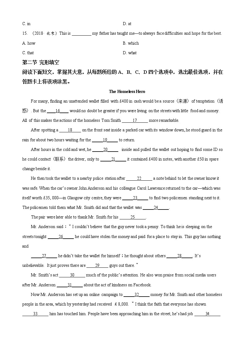 精编：2018年北京卷英语高考真题及答案解析（原卷+解析卷）03
