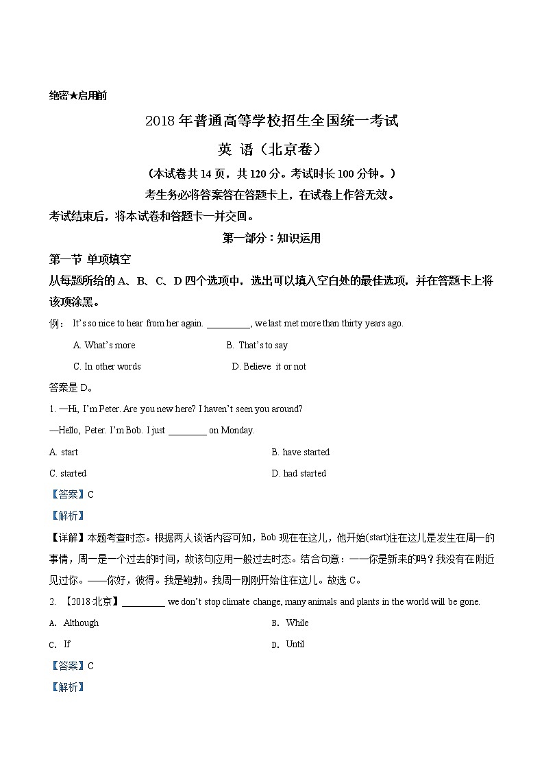 精编：2018年北京卷英语高考真题及答案解析（原卷+解析卷）01