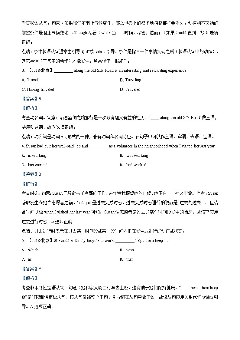 精编：2018年北京卷英语高考真题及答案解析（原卷+解析卷）02