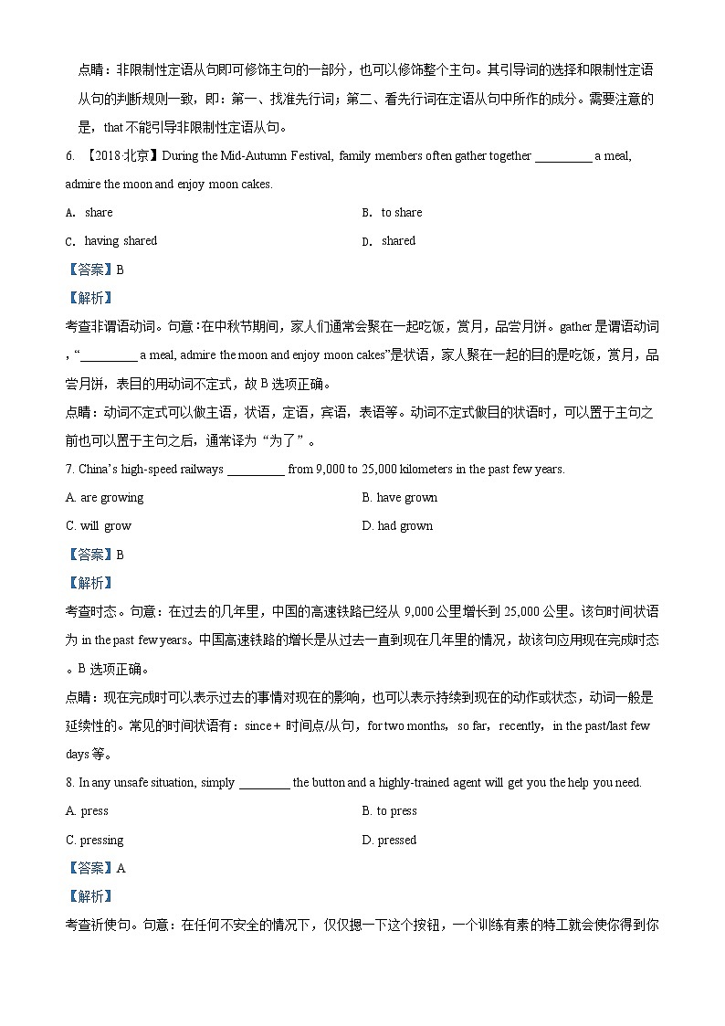 精编：2018年北京卷英语高考真题及答案解析（原卷+解析卷）03