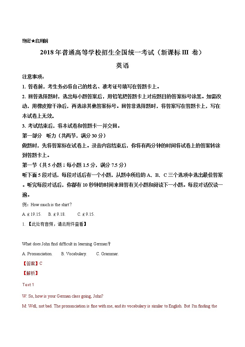精编：2018年全国卷III英语高考真题及答案解析（原卷+解析卷）01
