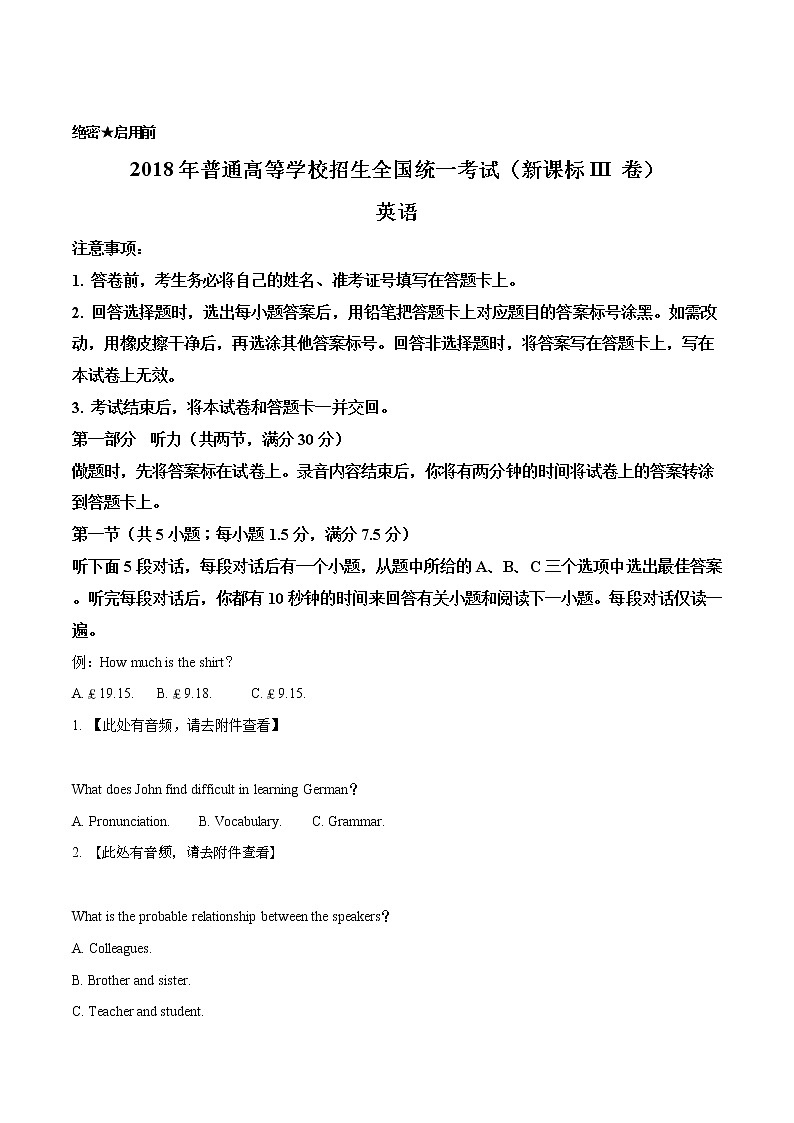 精编：2018年全国卷III英语高考真题及答案解析（原卷+解析卷）01