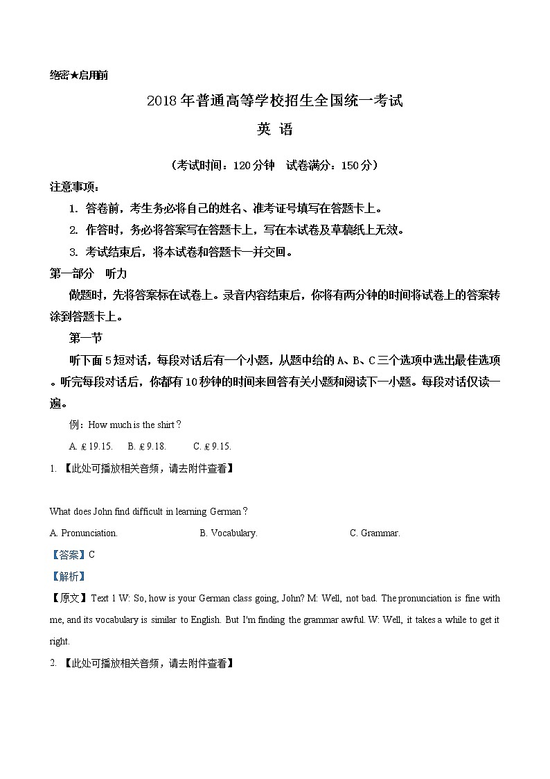 精编：2018年全国卷II英语高考真题及答案解析（原卷+解析卷）01