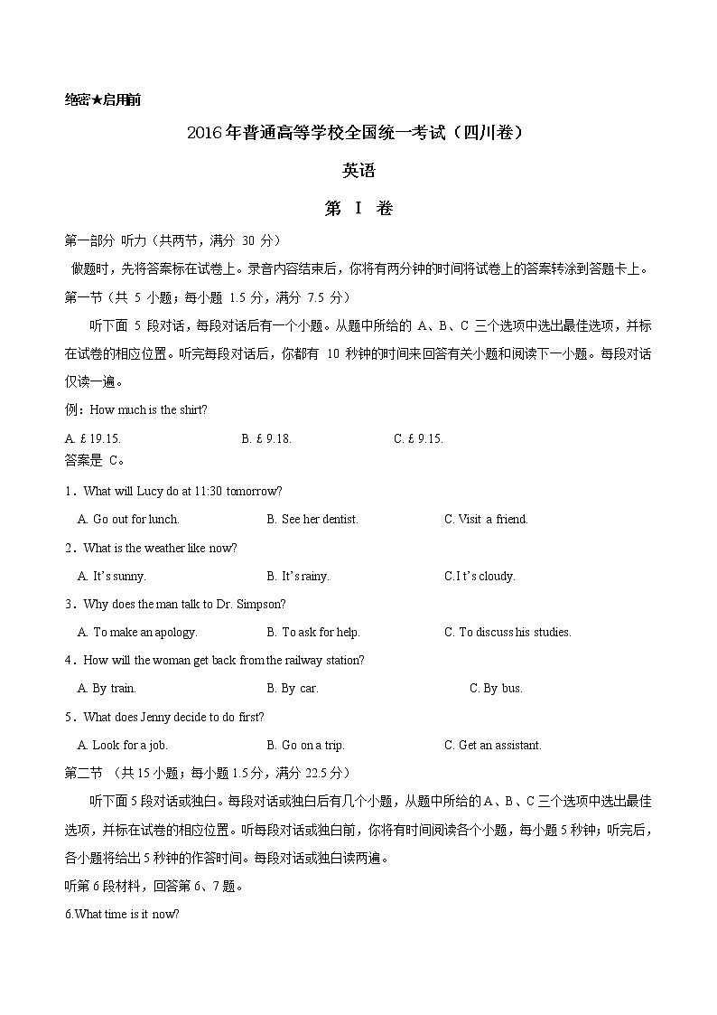 精编：2016年高考四川卷英语试题原卷01